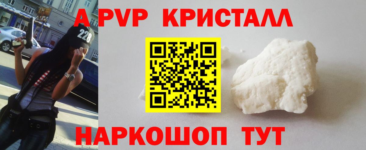 Alpha-PVP кристаллы  Вход с VPN  как найти   Гусь-Хрустальный  А ПВП кристаллы 