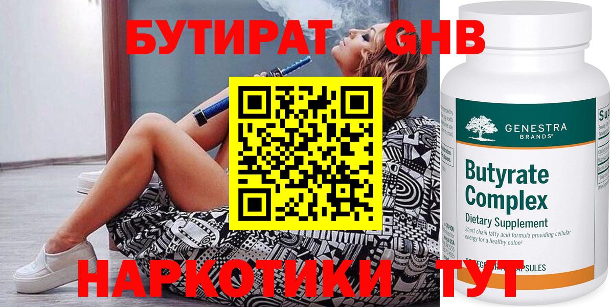 Гусь-Хрустальный  БУТИРАТ жидкий экстази  Вход с VPN 