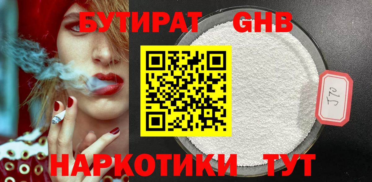 БУТИРАТ BDO 33% Гусь-Хрустальный