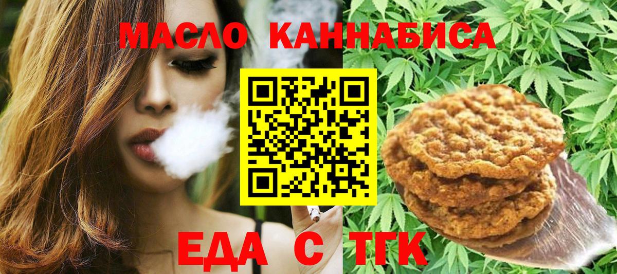Печенье с ТГК марихуана  Вход с VPN  Гусь-Хрустальный 