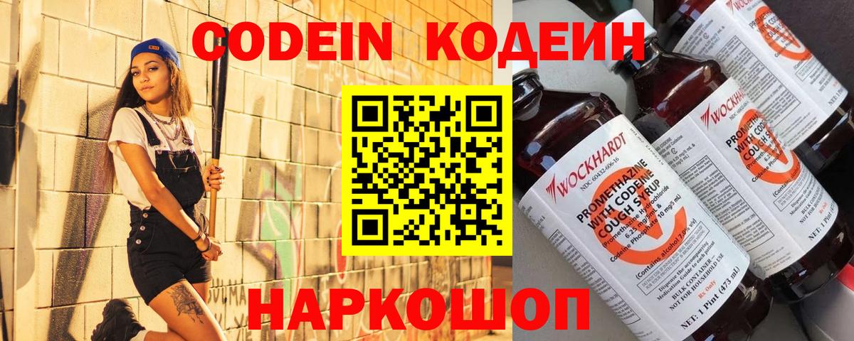 Кодеиновый сироп Lean Purple Drank  Вход с VPN  Гусь-Хрустальный  Кодеин Purple Drank 