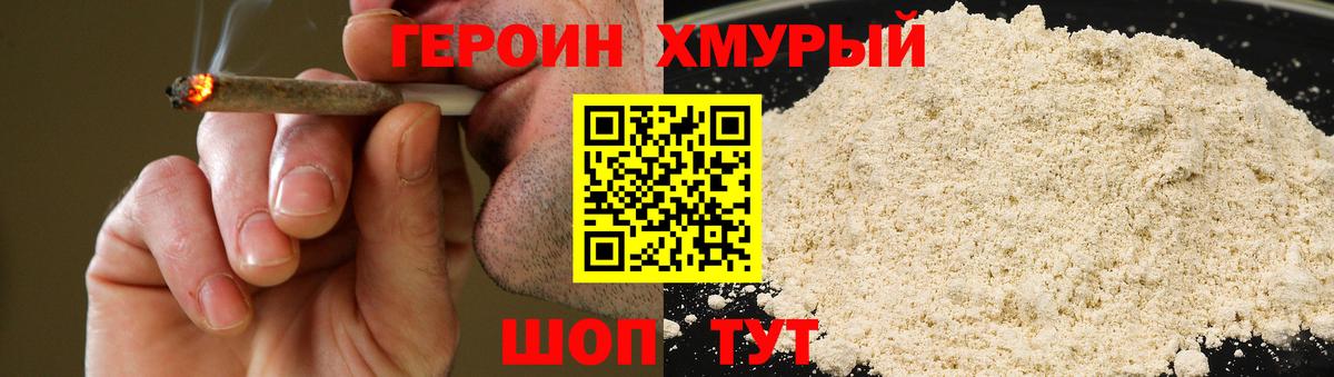 Героин белый  ГЕРОИН  Гусь-Хрустальный  Вход с VPN 