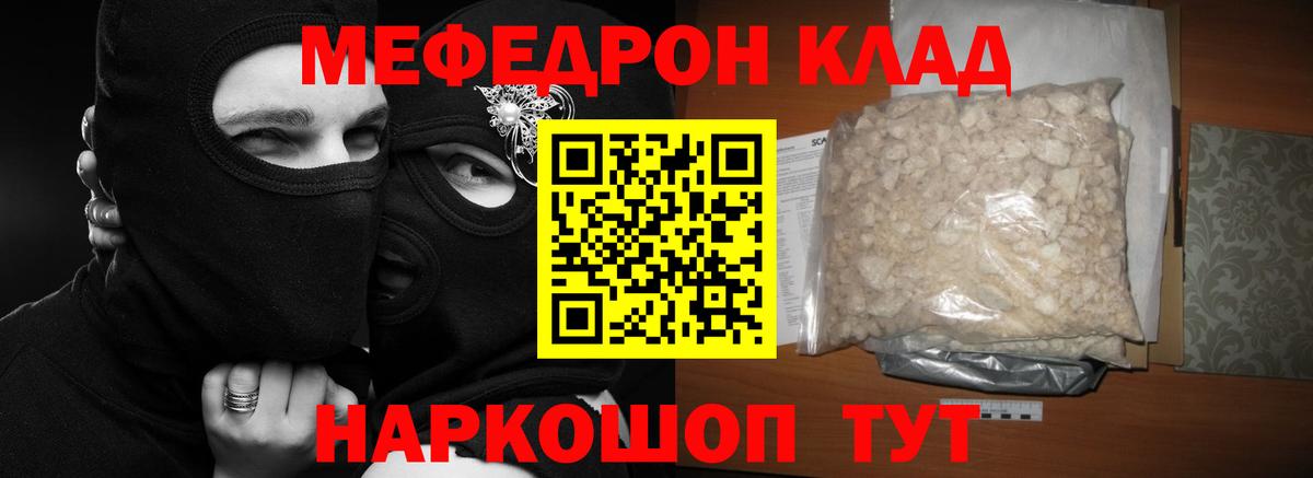 Мефедрон кристаллы Гусь-Хрустальный